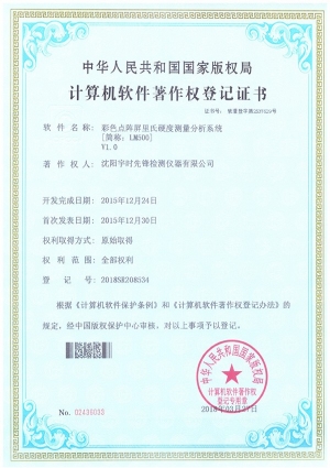 Software Copyright Registration Certificate of LM500 Leeb Hardness Tester