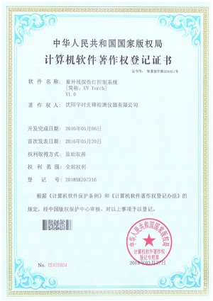 Software Copyright Registration Certificate of UV NDT Lamp