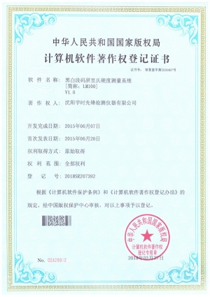 Software Copyright Registration Certificate of LM100 Leeb Hardness Tester