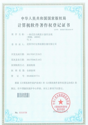 Software Copyright Registration Certificate of LM300